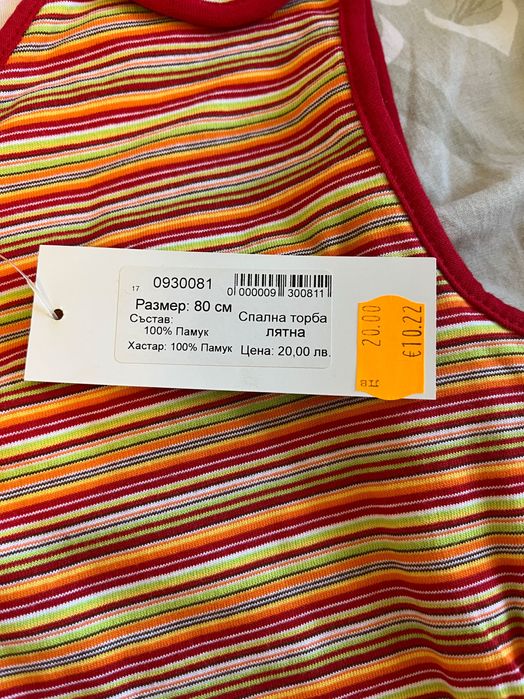 Чувалчета за сън