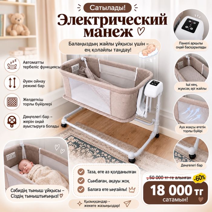 Электрический манеж