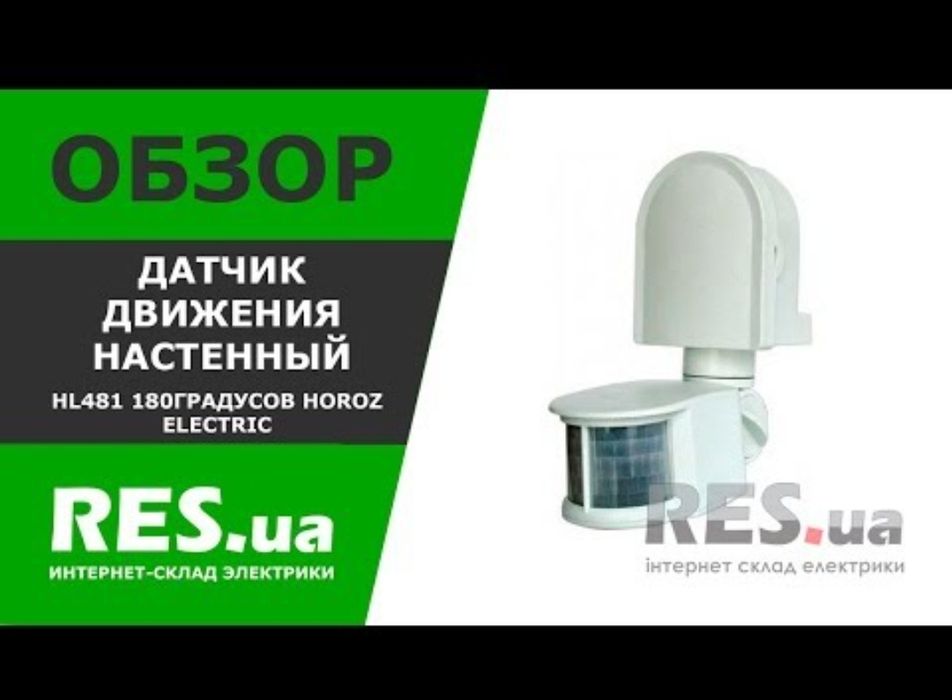 Датчик движения настенный