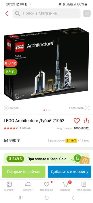 Лего Дубай собранный набор