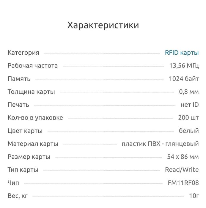 Id card оптом RFID