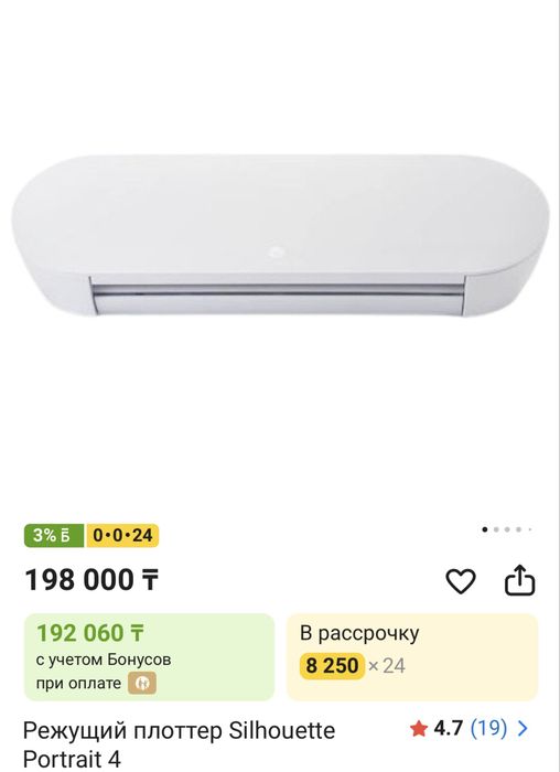 Плоттер Silhouette Portrait 4