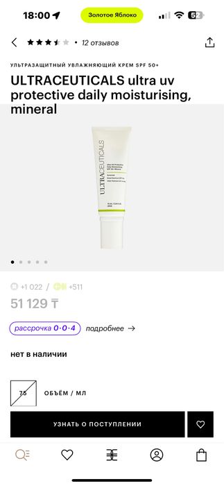 Крем SPF 50 Ultraceuticals