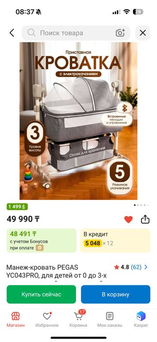 Пристовная Кровать манеж