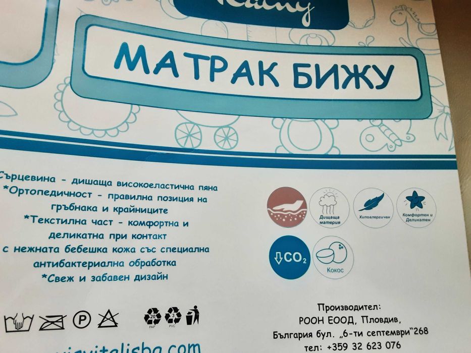 Бебешки /Детски матрак Raini 70 × 140 Бижу