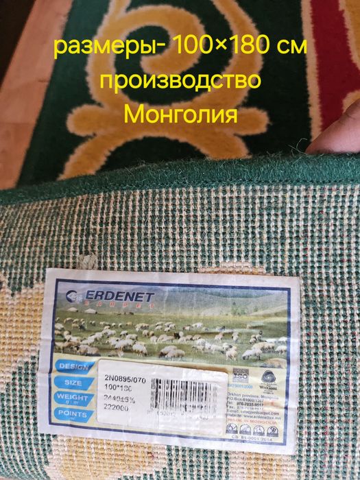 Продам ковер 100×180 см