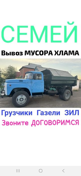 Вывоз МУСОРА ХЛАМА . Зил Газели . Грузчики
