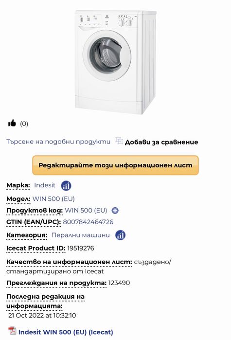 Пералня indesit win 500 5kg бяла