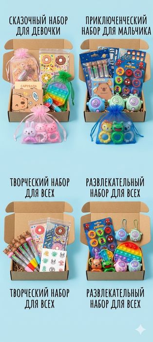 Готовые боксы для мальчиков и девочек