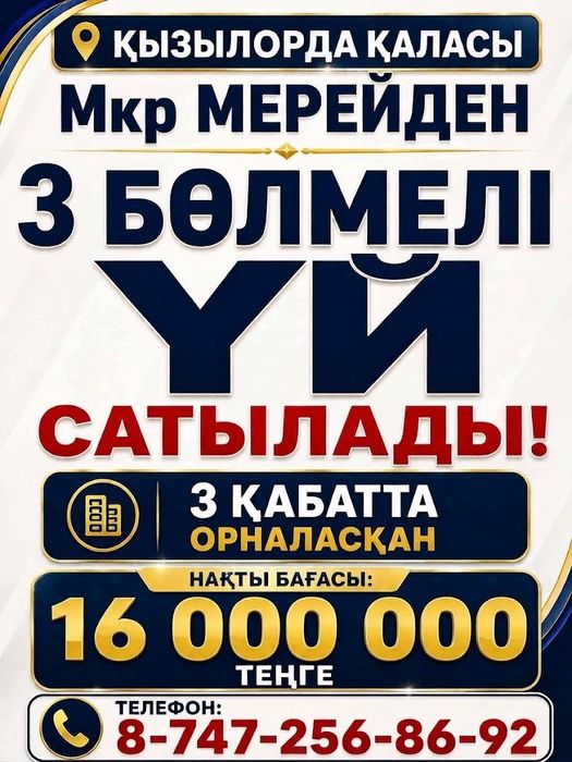 3 бөлмелі пәтер сатылады мкр  Мерей