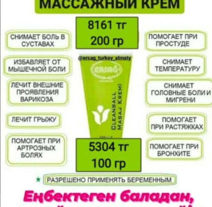 Ерсаг Турция оригинал