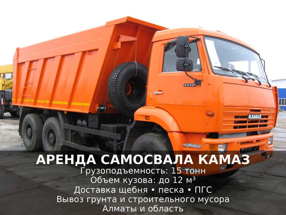 аренда самосвала камаз