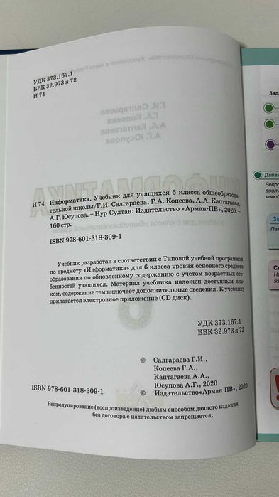 Информатика 6 класс новый учебник