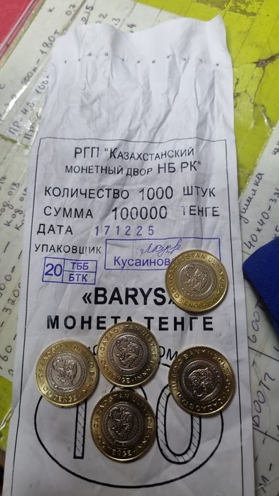 Монеты барыс коллекционер