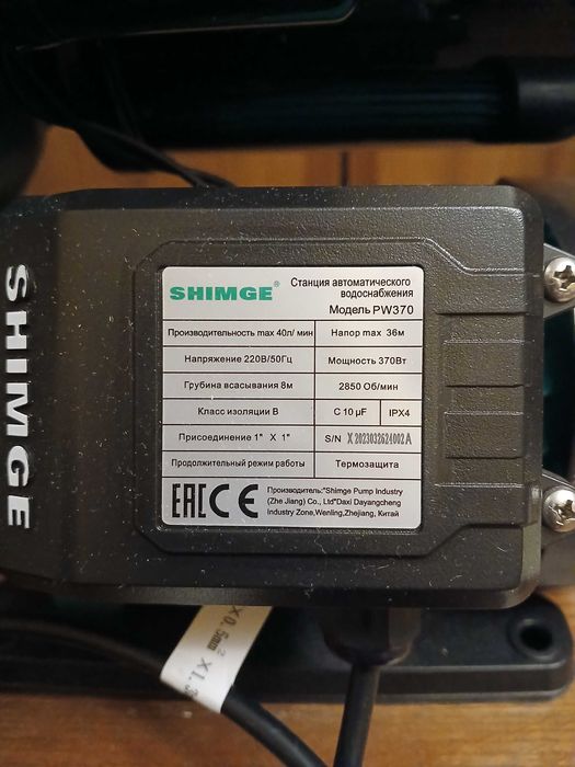 Станция автоматического водоснабжения Shimge PW370