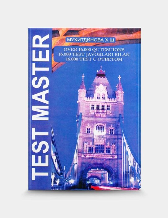 Доставка. Test master over 16,000 questions Камалов Мухитдинова