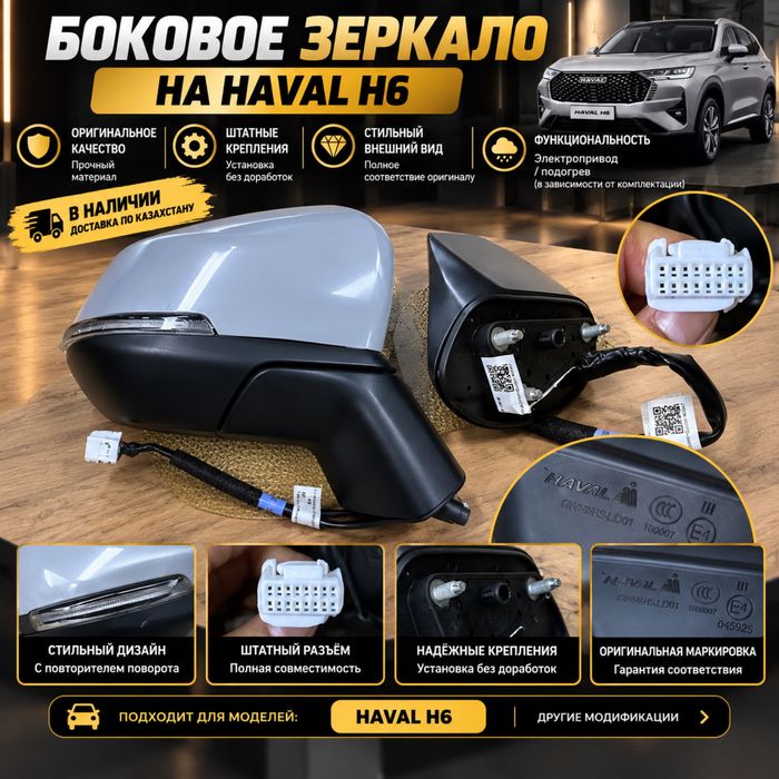 Haval H6 боковое зеркало