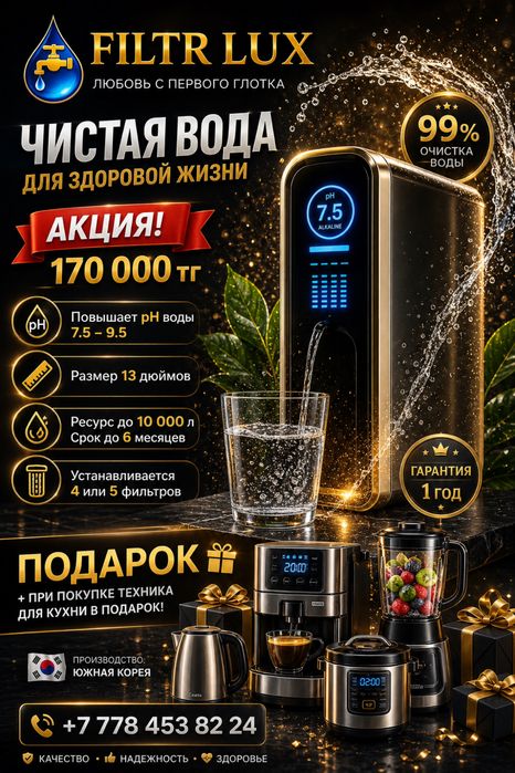 Фильтр для воды с установкой под ключ