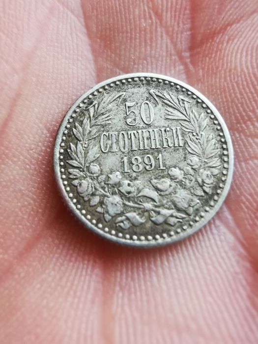 50 стотинки 1891