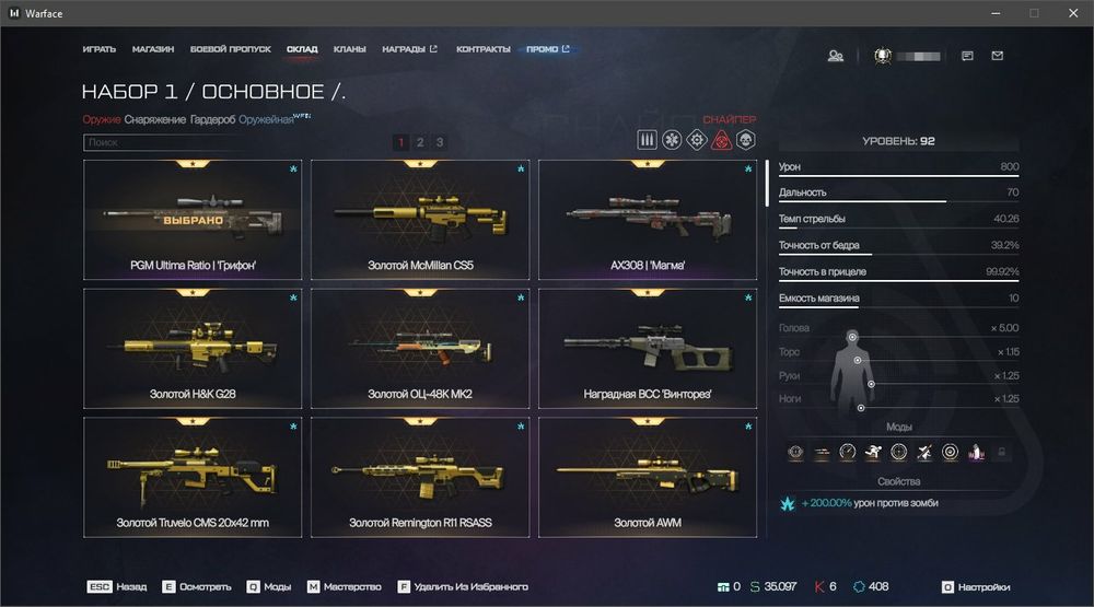 Личный Аккаунт Warface/Варфейс
