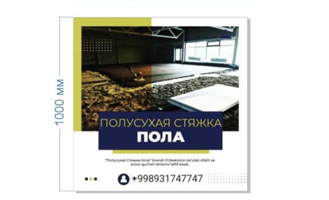 Стяжка пола Полусухая стяжка пола