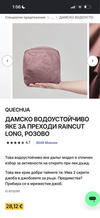 QUECHUA Дамско Водоустойчиво Яке за Преходи