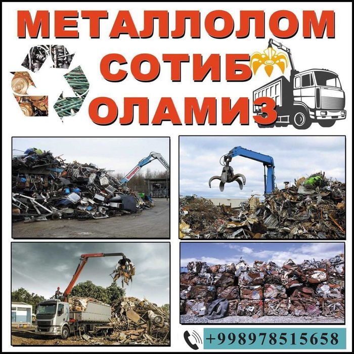 Metallolom metalon metal  temir olamiz buxoro viloyat. Металалом олам
