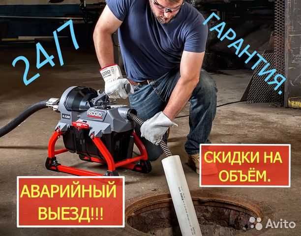 Чистка канализации не дорого Аппаратом! Срочно-Замена и Установка.