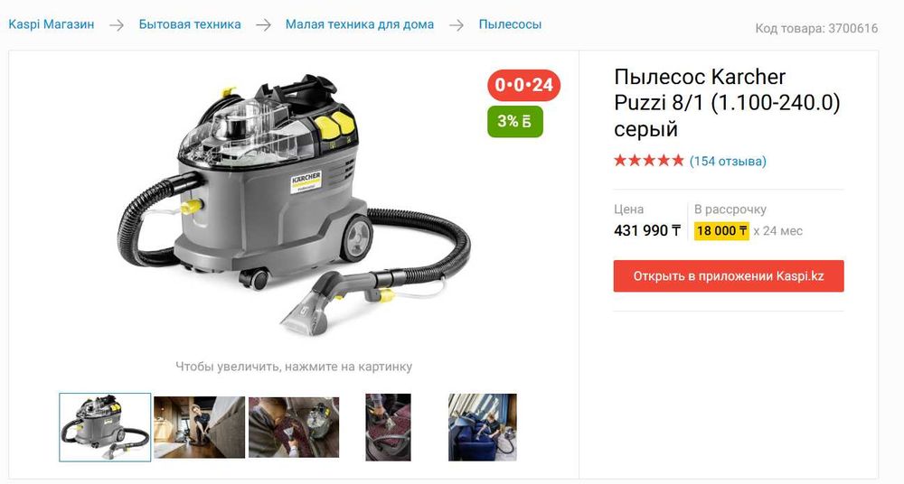 Продам новый моющий пылесос Karcher Puzzi 8/1