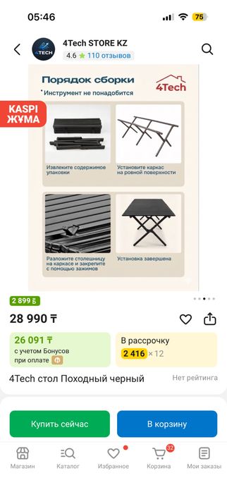 Стол для пикника