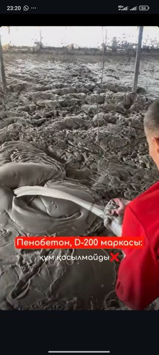 Пенобетон, Натижной потолок и ветеляция жүесін жүргіземіз.