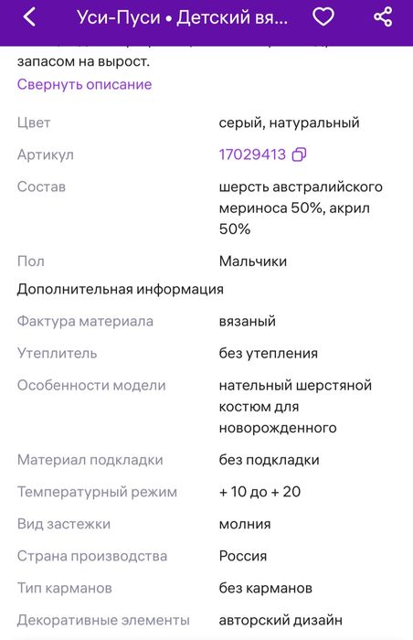 Вязаный комбинезон 74 см (6-9мес.)