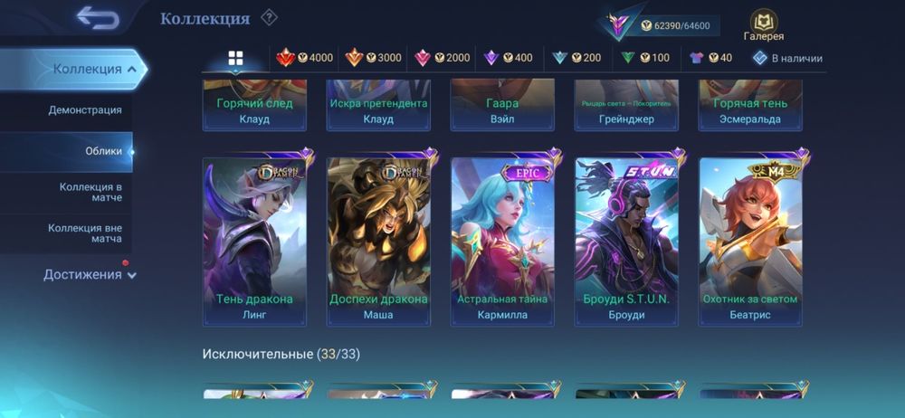 Аккаунт mobile legends