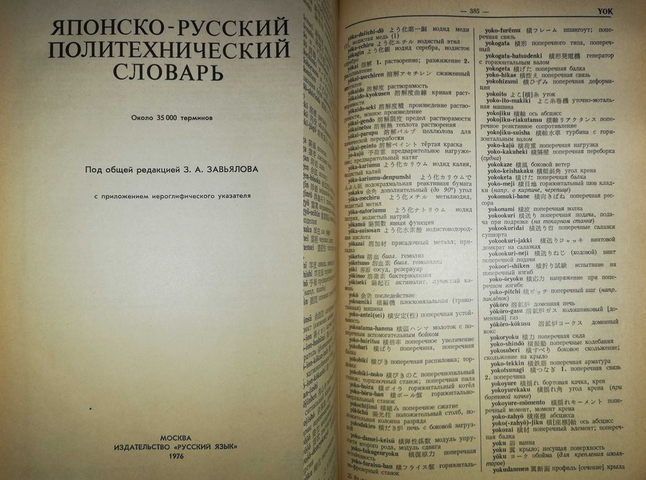 Персидские, Тамильские, Японские  словари