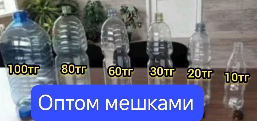 Баклашки срочно !