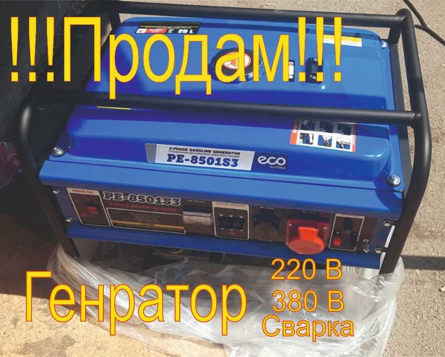 Продам бензиновый генератор 220 380 САК сварка от 83 000 т
