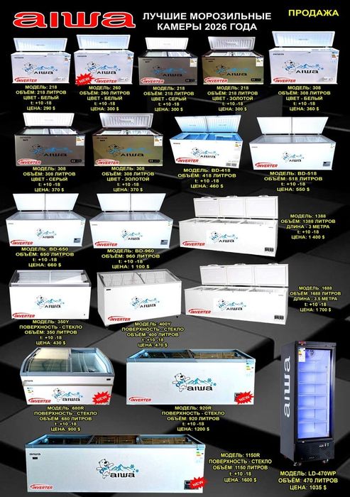 Морозильник / морозильная камера / морозилка в Ташкенте