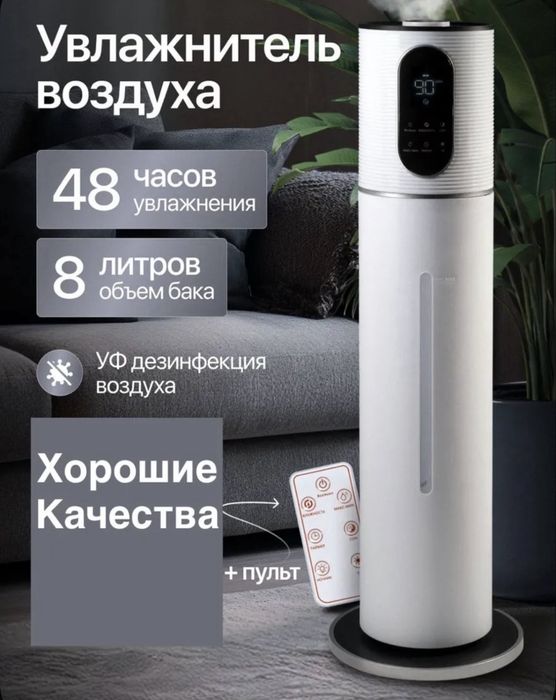 Увлажнитель воздуха напольный