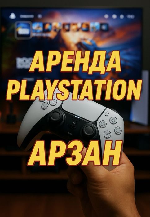 Аренда пс5 Аренда ps5 playstation5 Прокат Сони фифа26 аренда телевизор