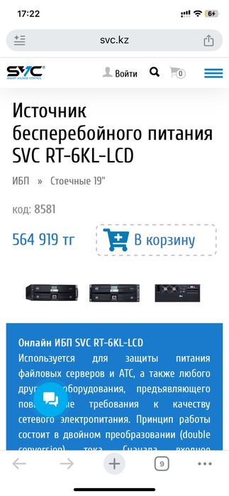SVC ибп 6 кв! Новый Срочно.