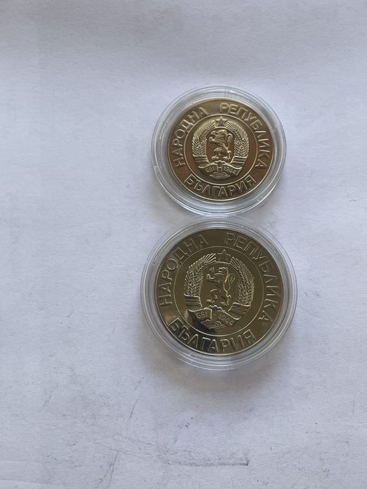 20 и 50 лева 1989 година. Монети