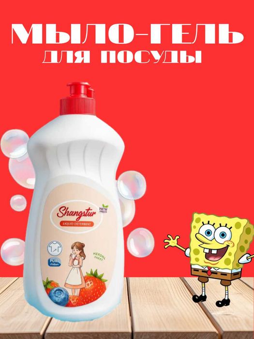 Гель для мытья посуды SHENGBOLAN SHENGWU KEJI, 500 мл
