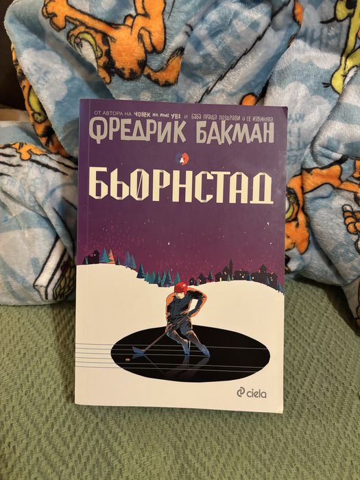 Бьорнстад и Бьорнстад 2 Фредрик Бакман