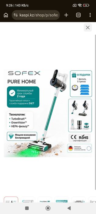 Моющий пылесос sofex pure home!