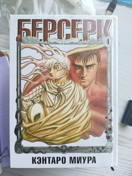 Берсерк 4, Кэнтаро Миура