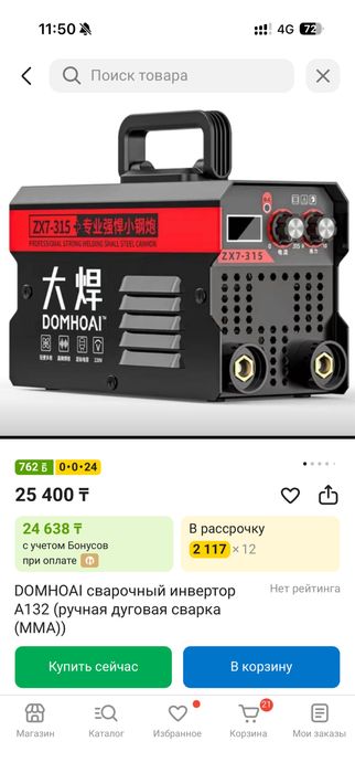 Сварочный аппарат DOMHOAI A132ө