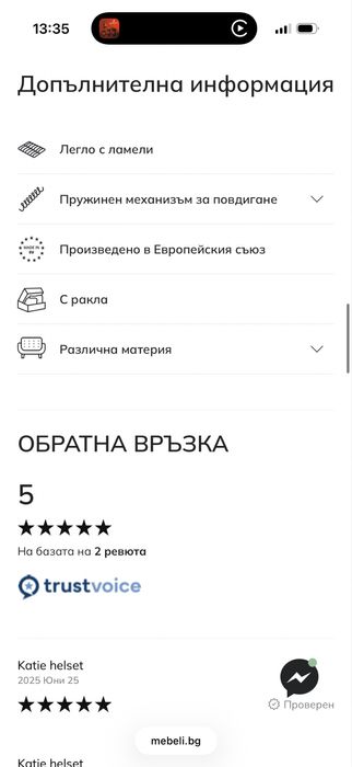 Чисто ново легло тапицирано