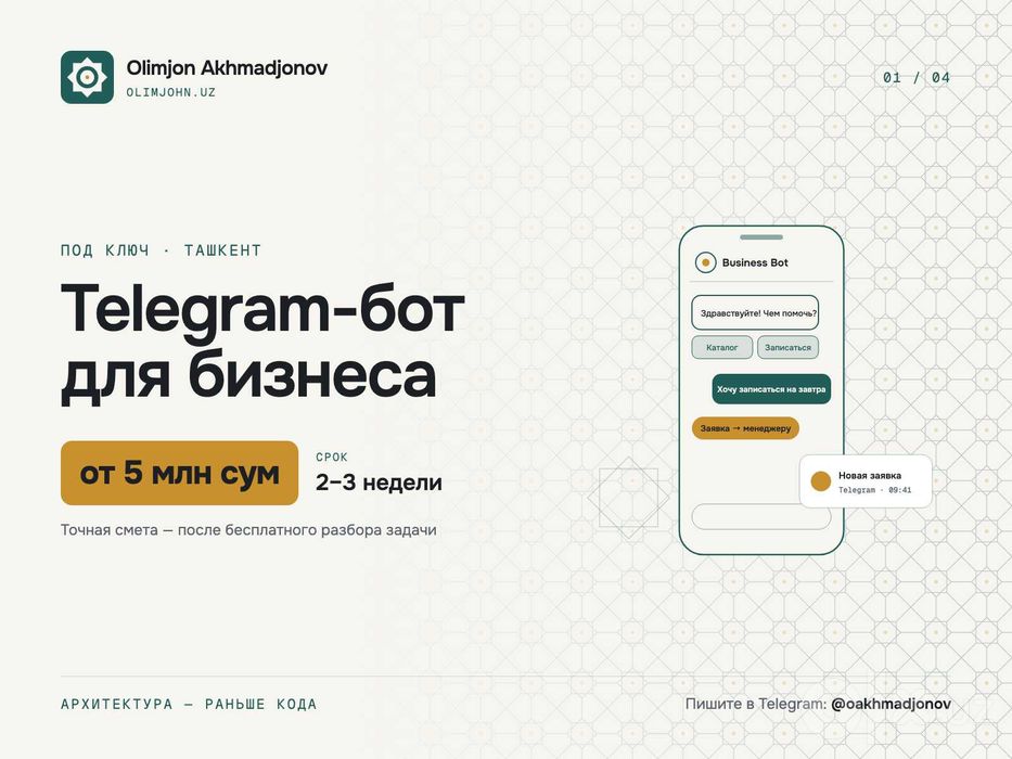 Telegram-бот для бизнеса под ключ — от 5 млн сум