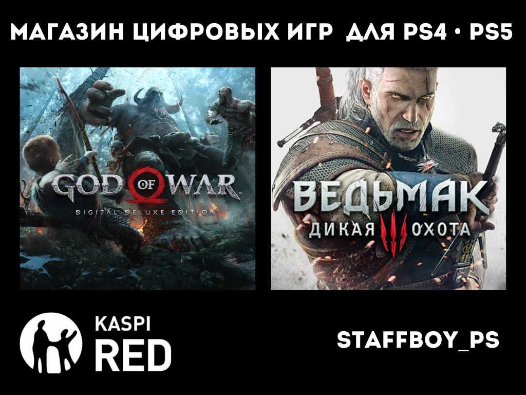 Игры с Гарантией На ПС4 Пс5 God of war PS4 Ps5 Установка: 2 500 тг ...