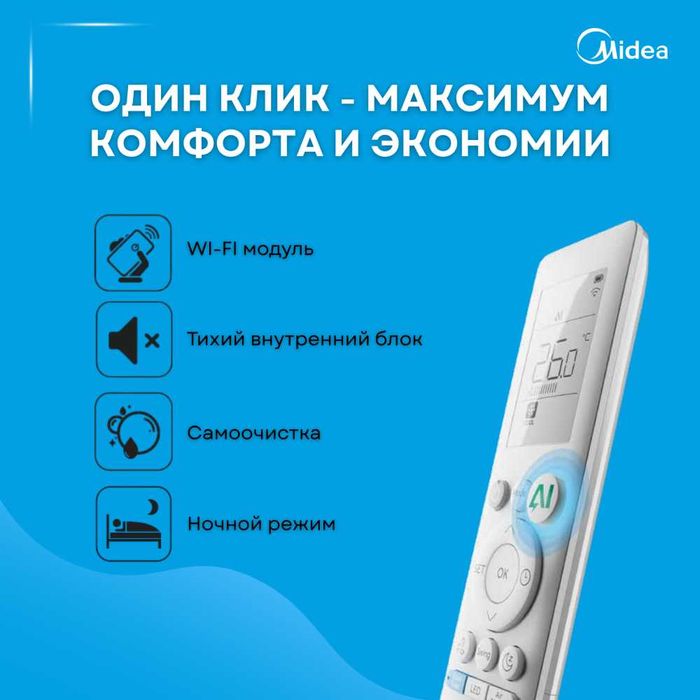 Кондиционер Мидея Мсаб 07 с доставкой